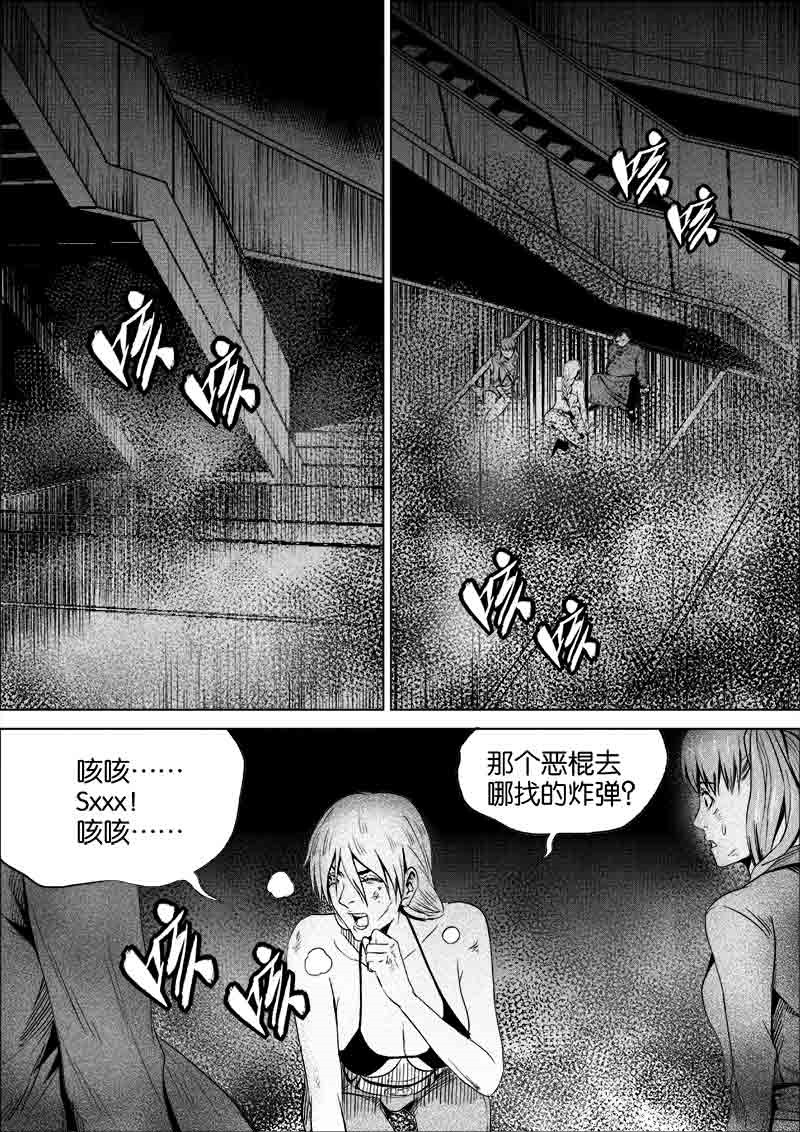 《迷域行者（第一季）》第165话 165 第1页
