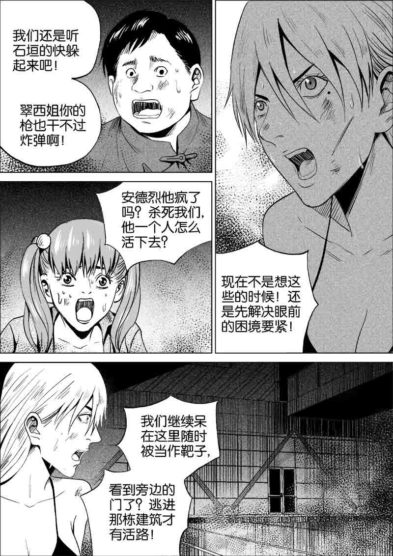 《迷域行者（第一季）》第165话 165 第2页