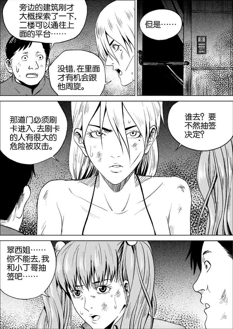 《迷域行者（第一季）》第165话 165 第3页