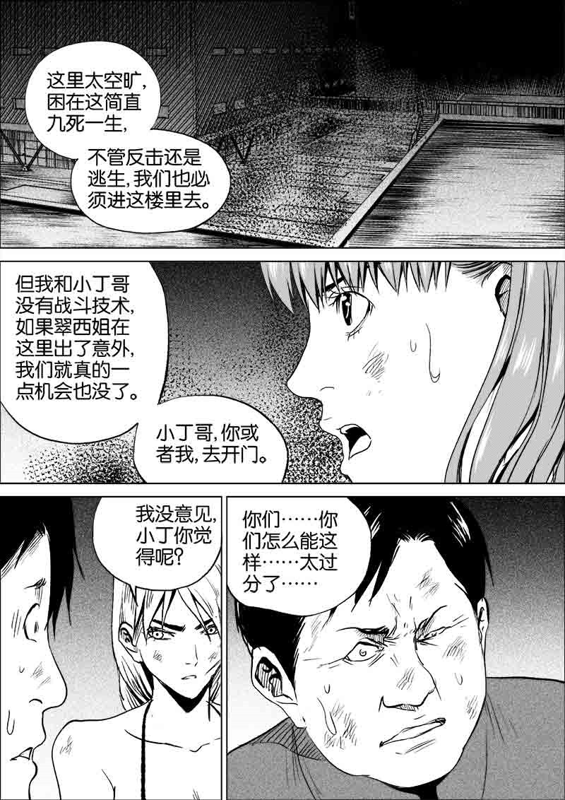 《迷域行者（第一季）》第165话 165 第4页