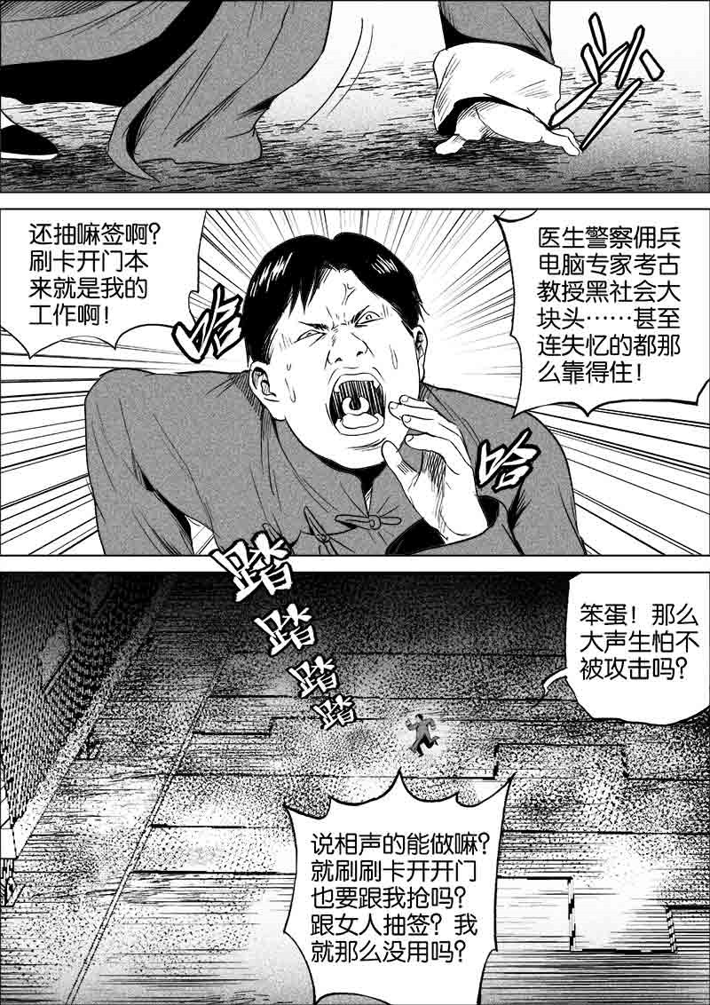 《迷域行者（第一季）》第165话 165 第5页