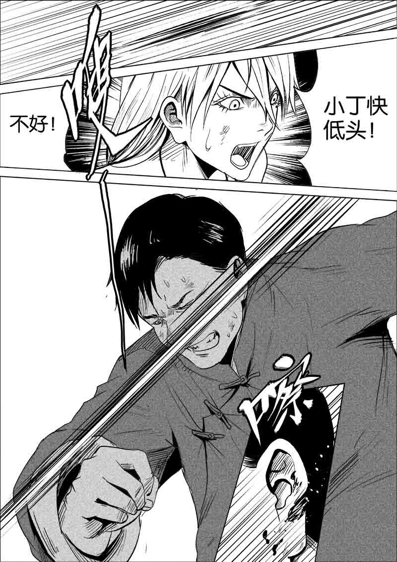 《迷域行者（第一季）》第165话 165 第6页