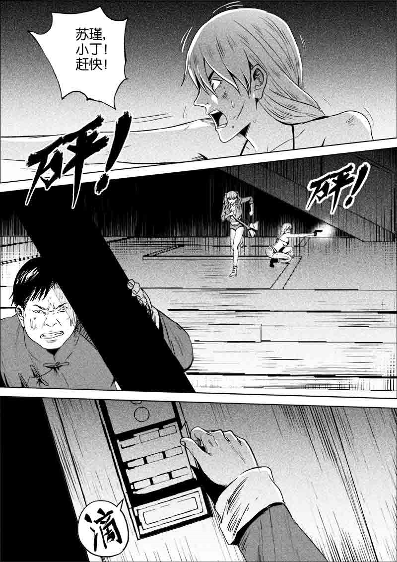 《迷域行者（第一季）》第165话 165 第8页
