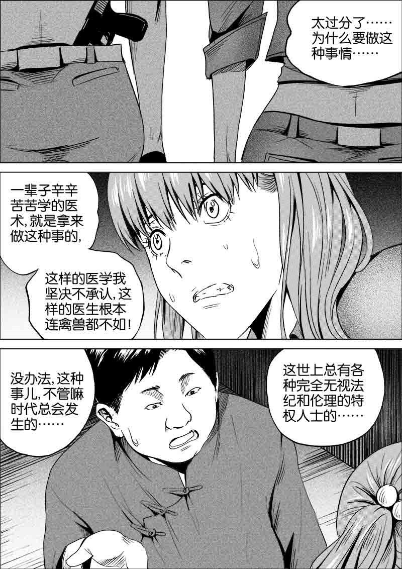 《迷域行者（第一季）》第164话 164 第1页
