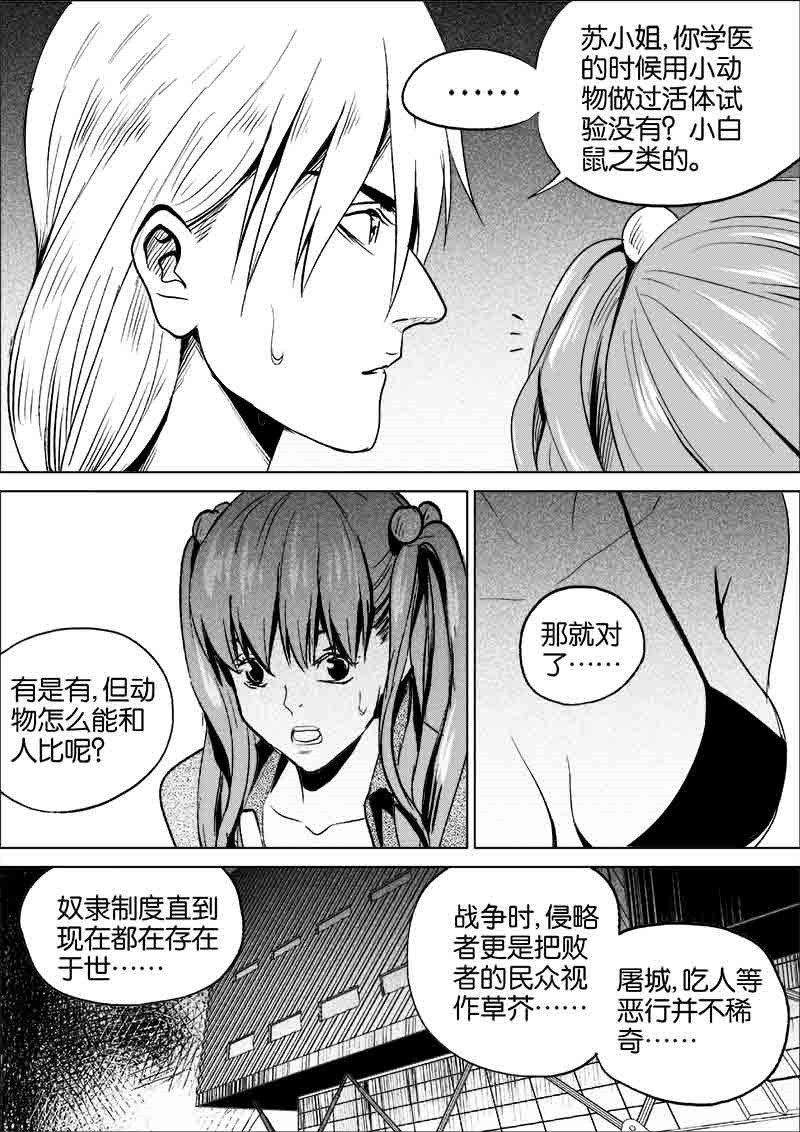《迷域行者（第一季）》第164话 164 第2页