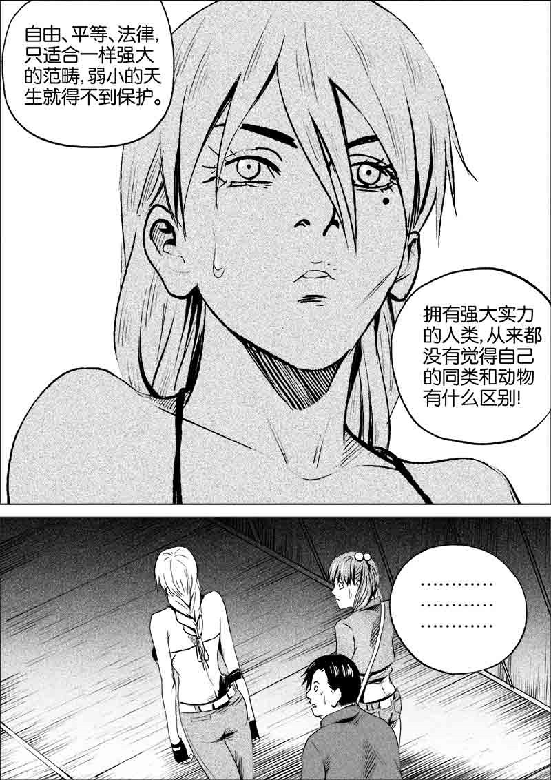 《迷域行者（第一季）》第164话 164 第3页
