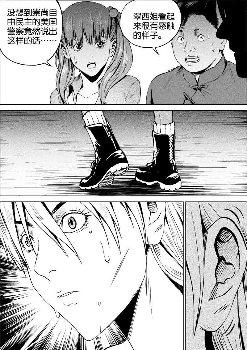 《迷域行者（第一季）》第164话 164 第4页