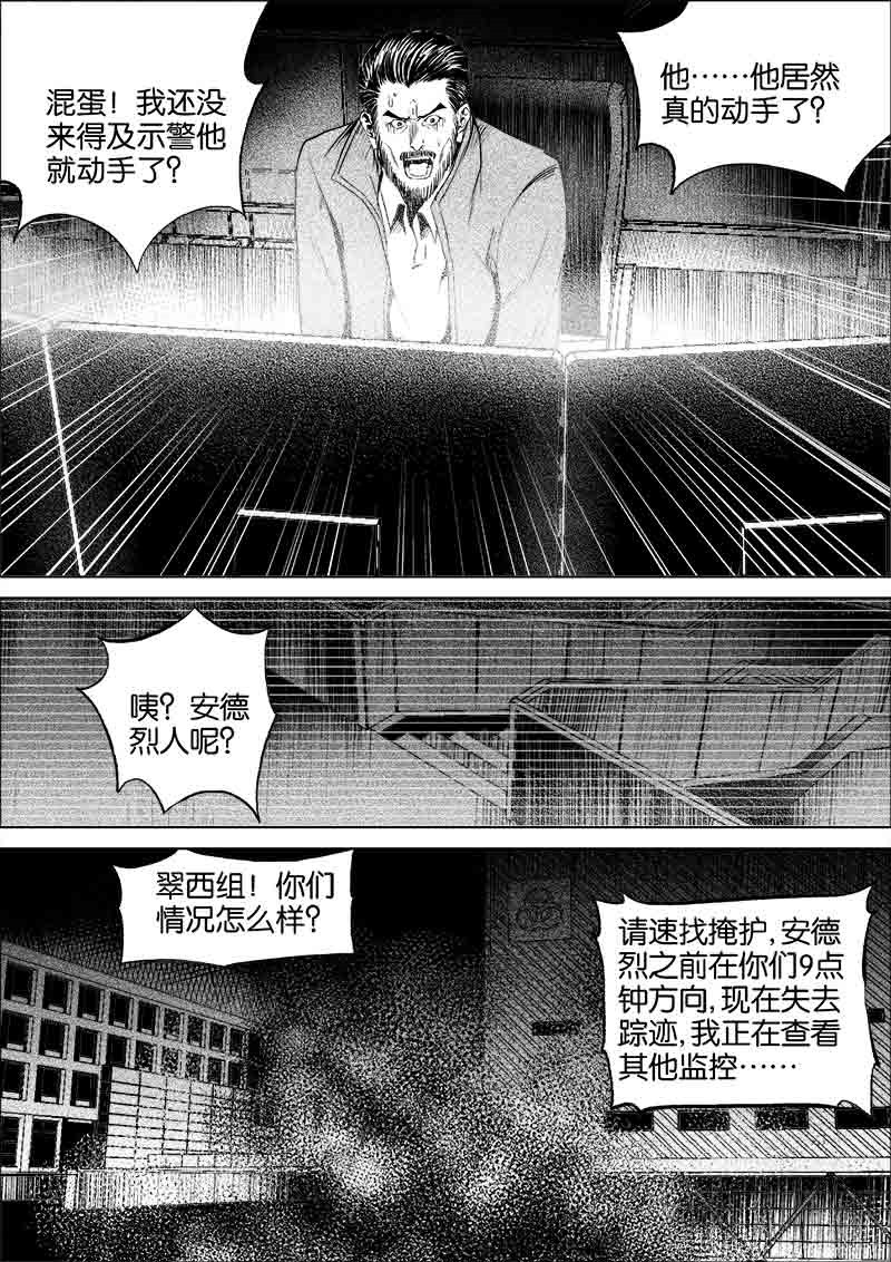 《迷域行者（第一季）》第164话 164 第7页