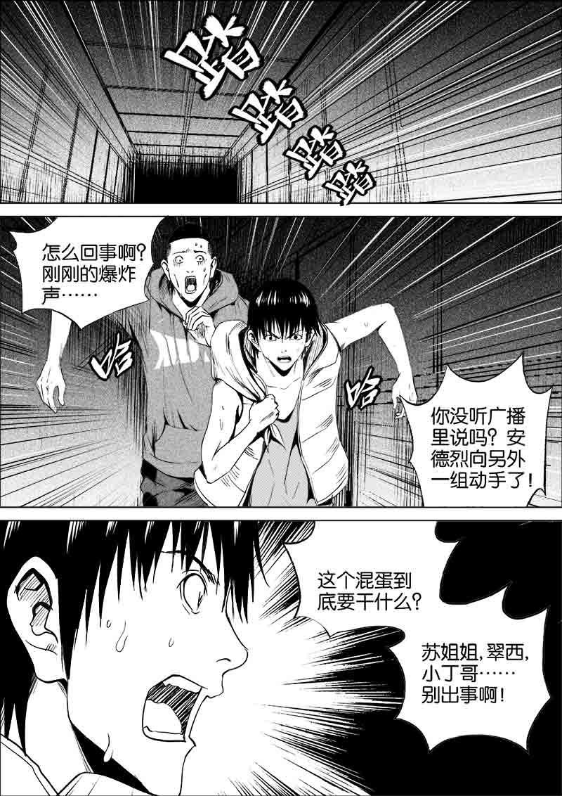 《迷域行者（第一季）》第164话 164 第8页