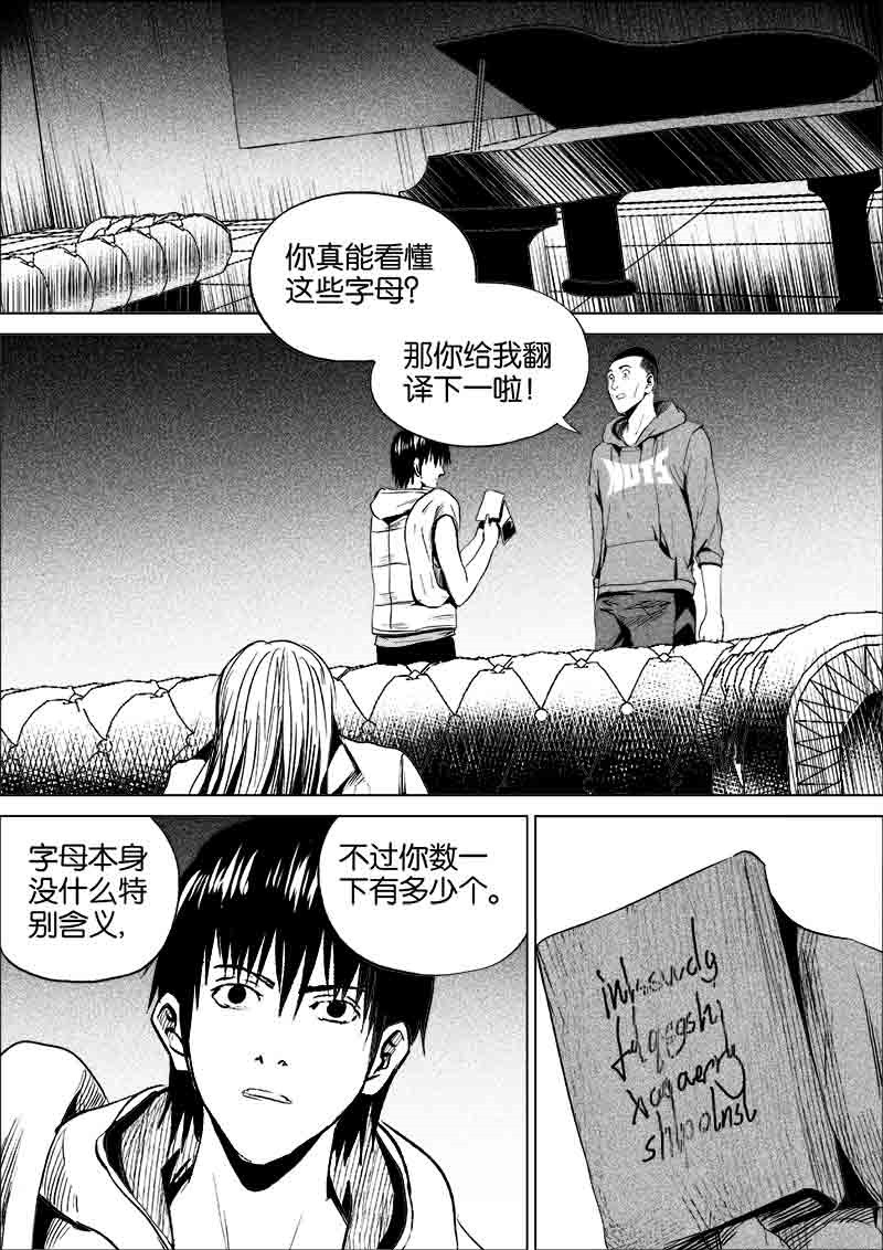 《迷域行者（第一季）》第163话 163 第1页