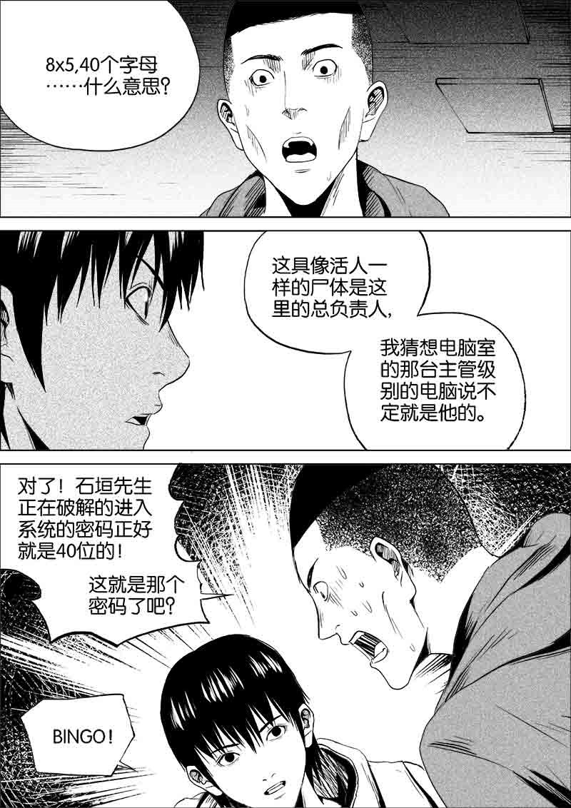 《迷域行者（第一季）》第163话 163 第2页