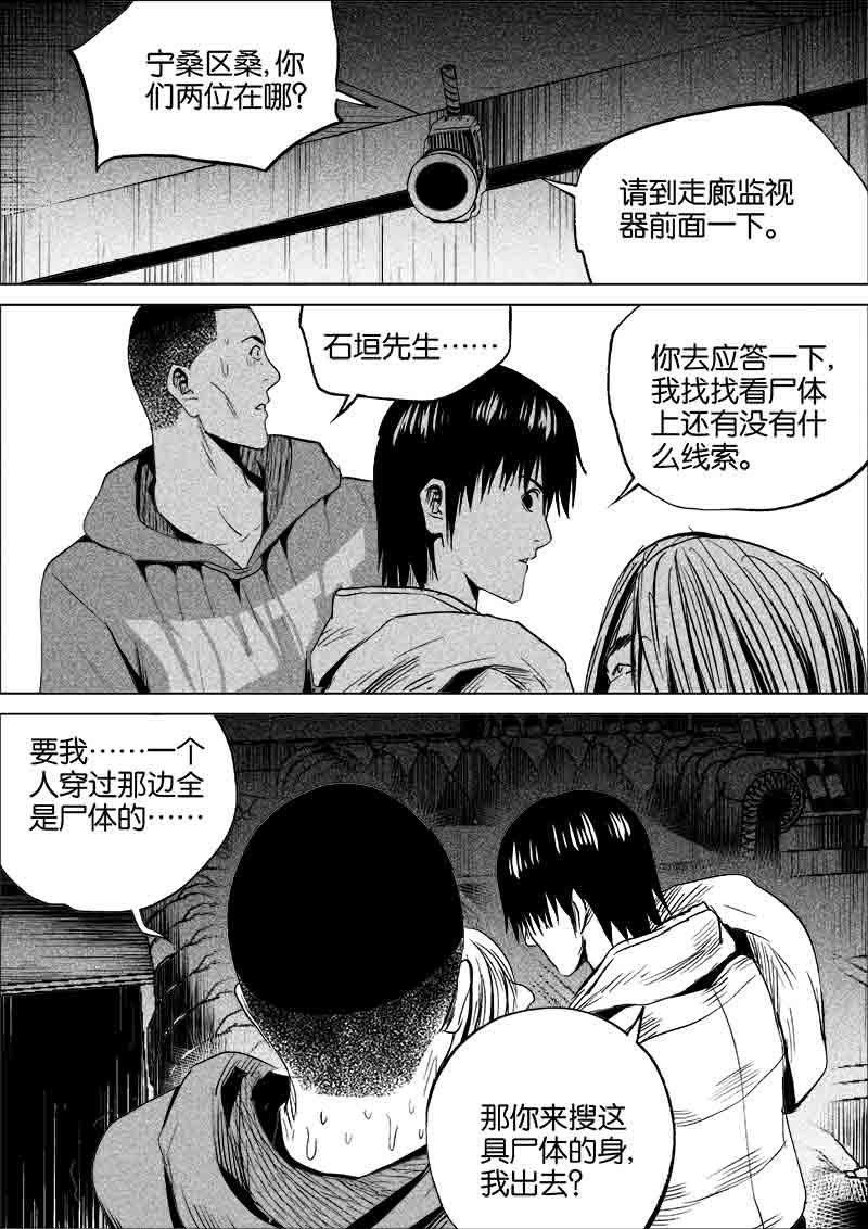 《迷域行者（第一季）》第163话 163 第3页