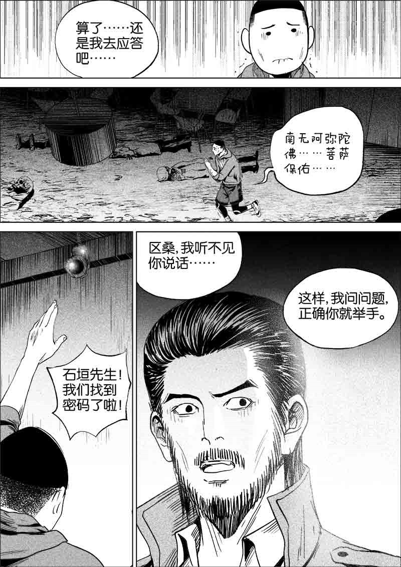 《迷域行者（第一季）》第163话 163 第4页
