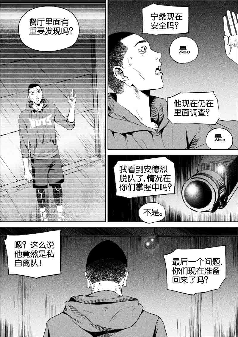 《迷域行者（第一季）》第163话 163 第5页