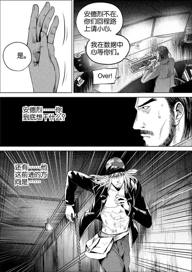 《迷域行者（第一季）》第163话 163 第6页