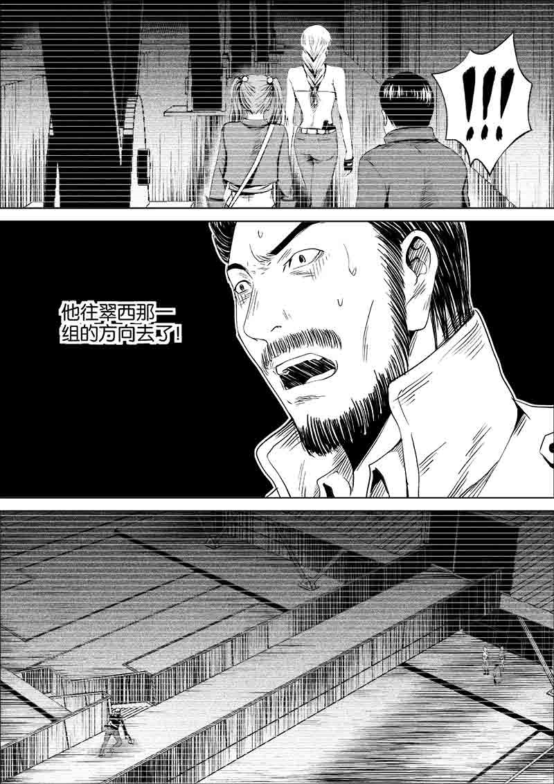 《迷域行者（第一季）》第163话 163 第7页