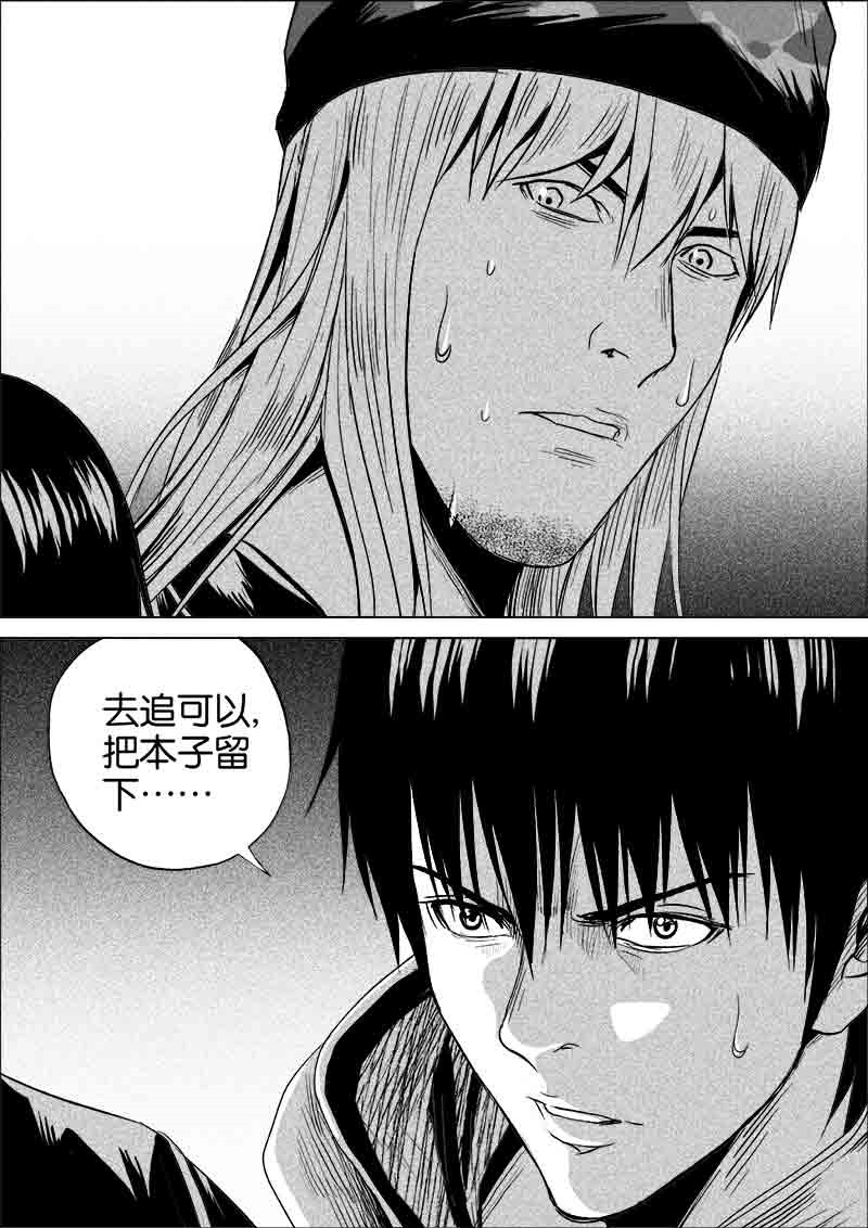 《迷域行者（第一季）》第162话 162 第2页