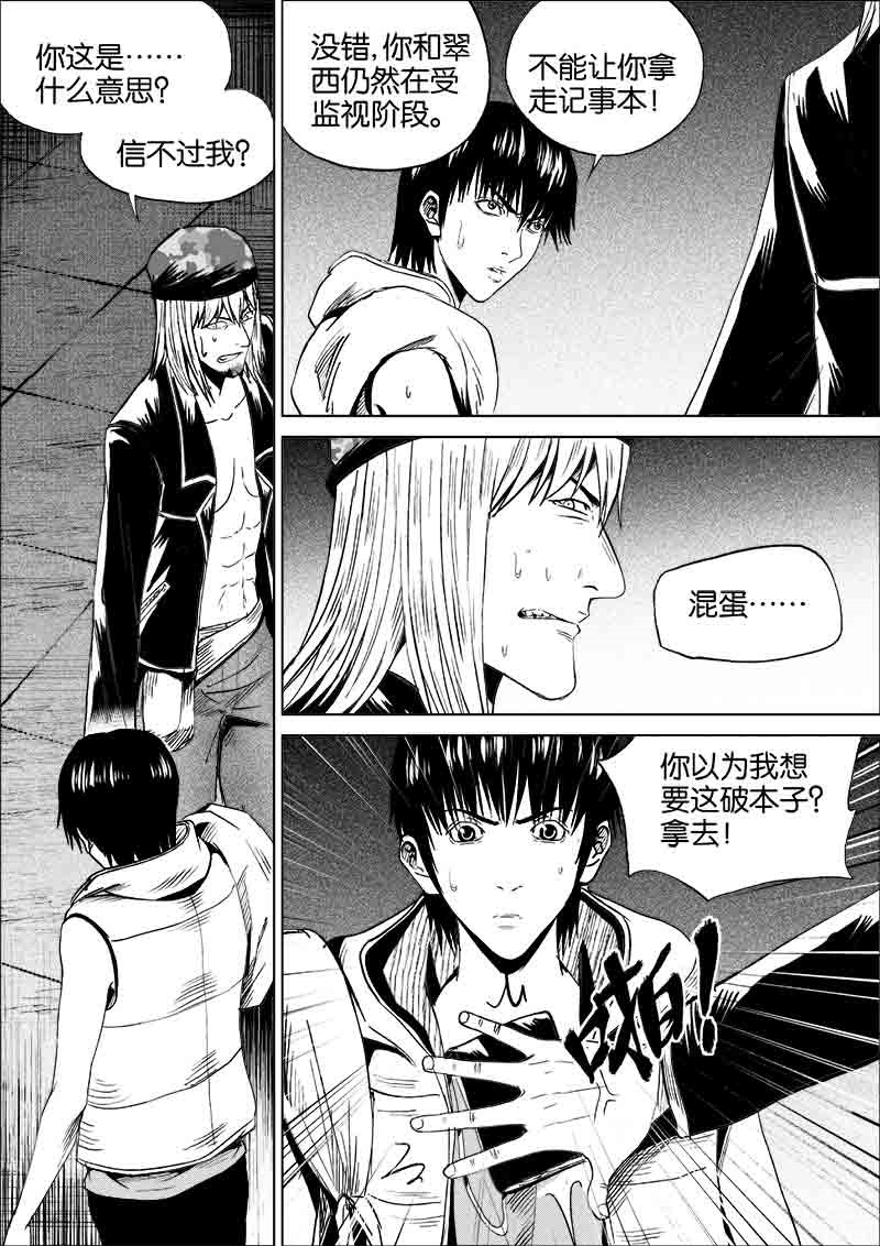 《迷域行者（第一季）》第162话 162 第3页