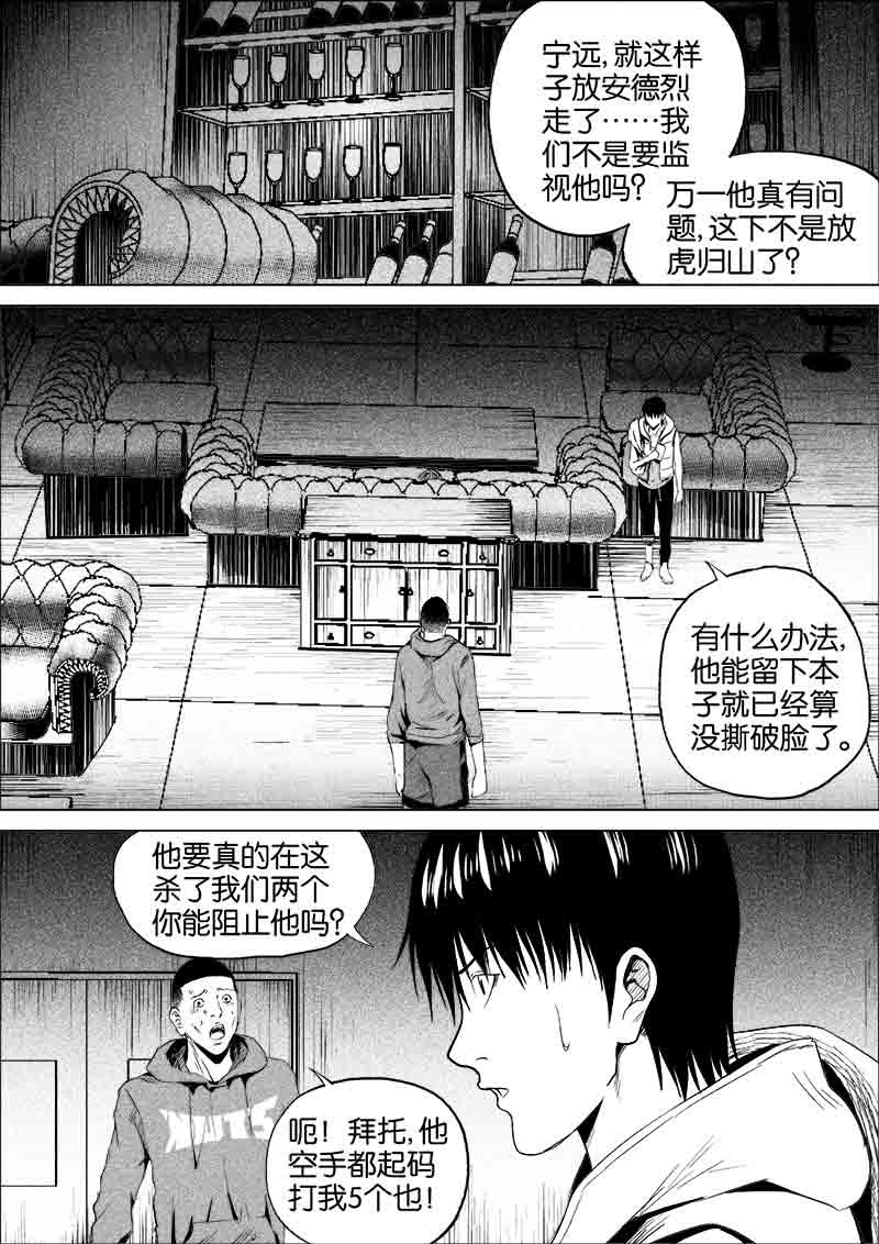 《迷域行者（第一季）》第162话 162 第5页