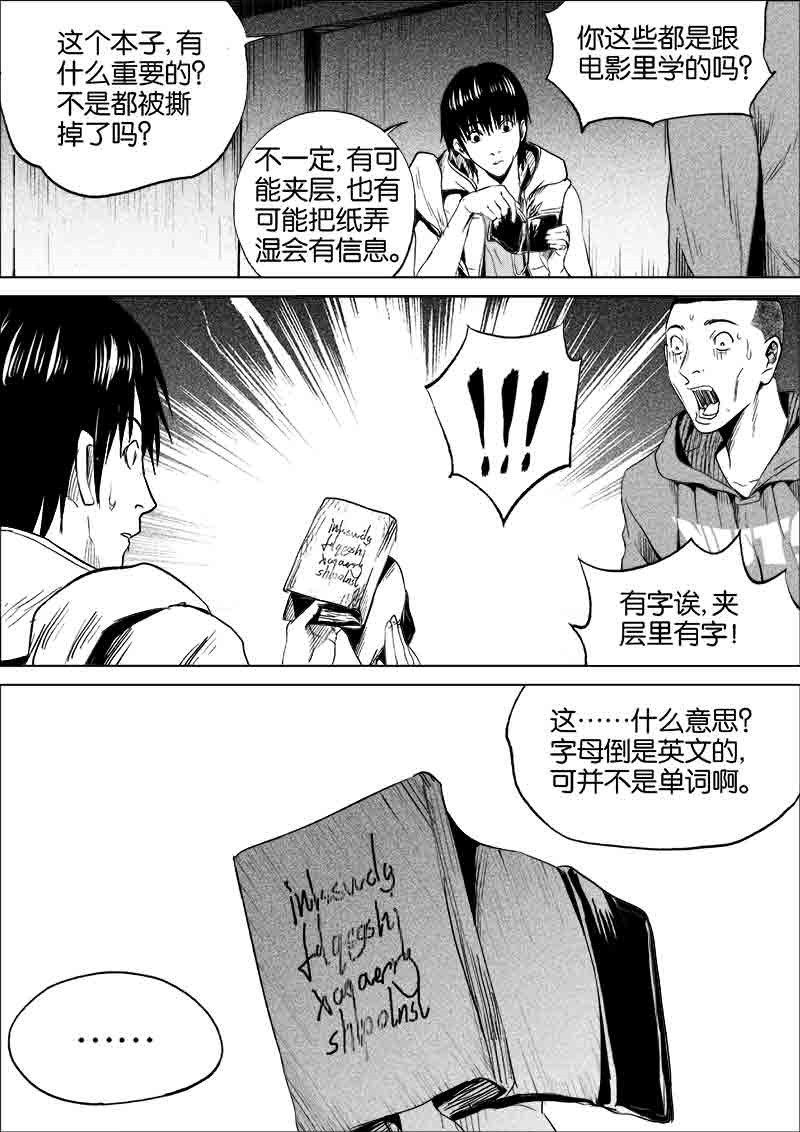 《迷域行者（第一季）》第162话 162 第6页