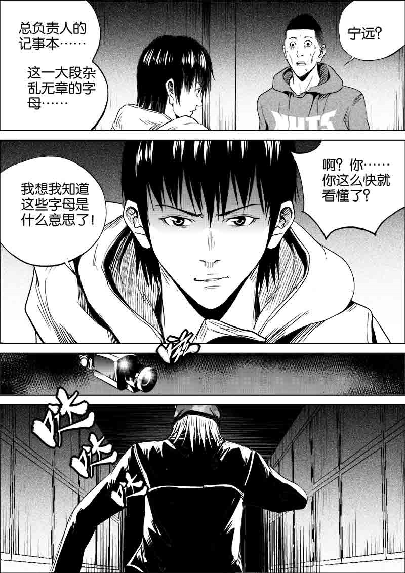 《迷域行者（第一季）》第162话 162 第7页