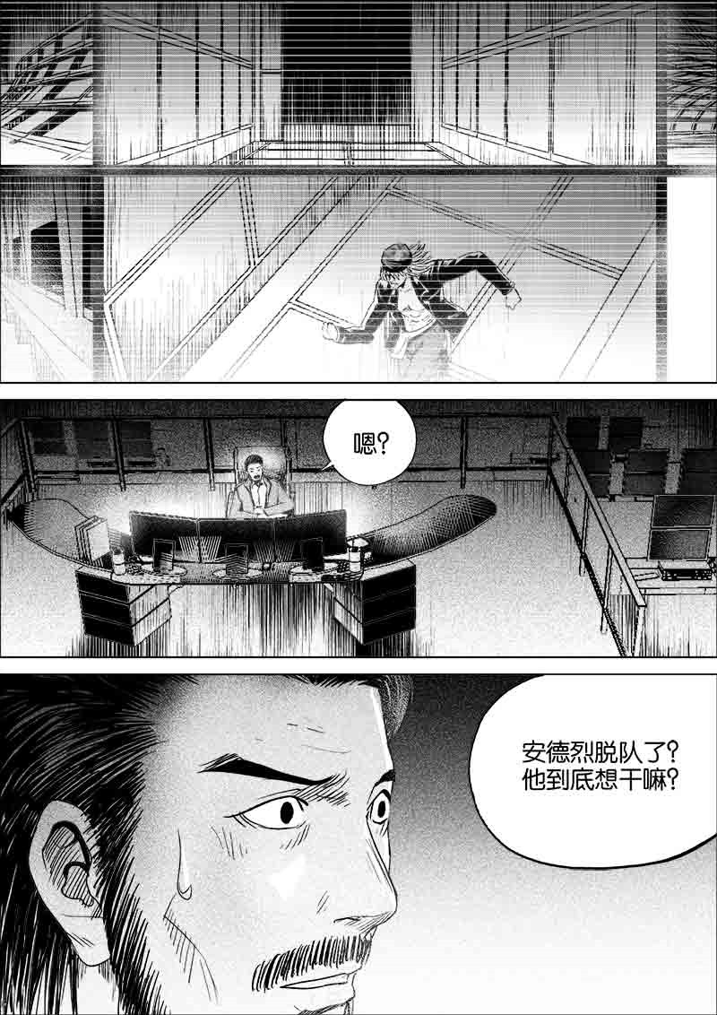 《迷域行者（第一季）》第162话 162 第8页