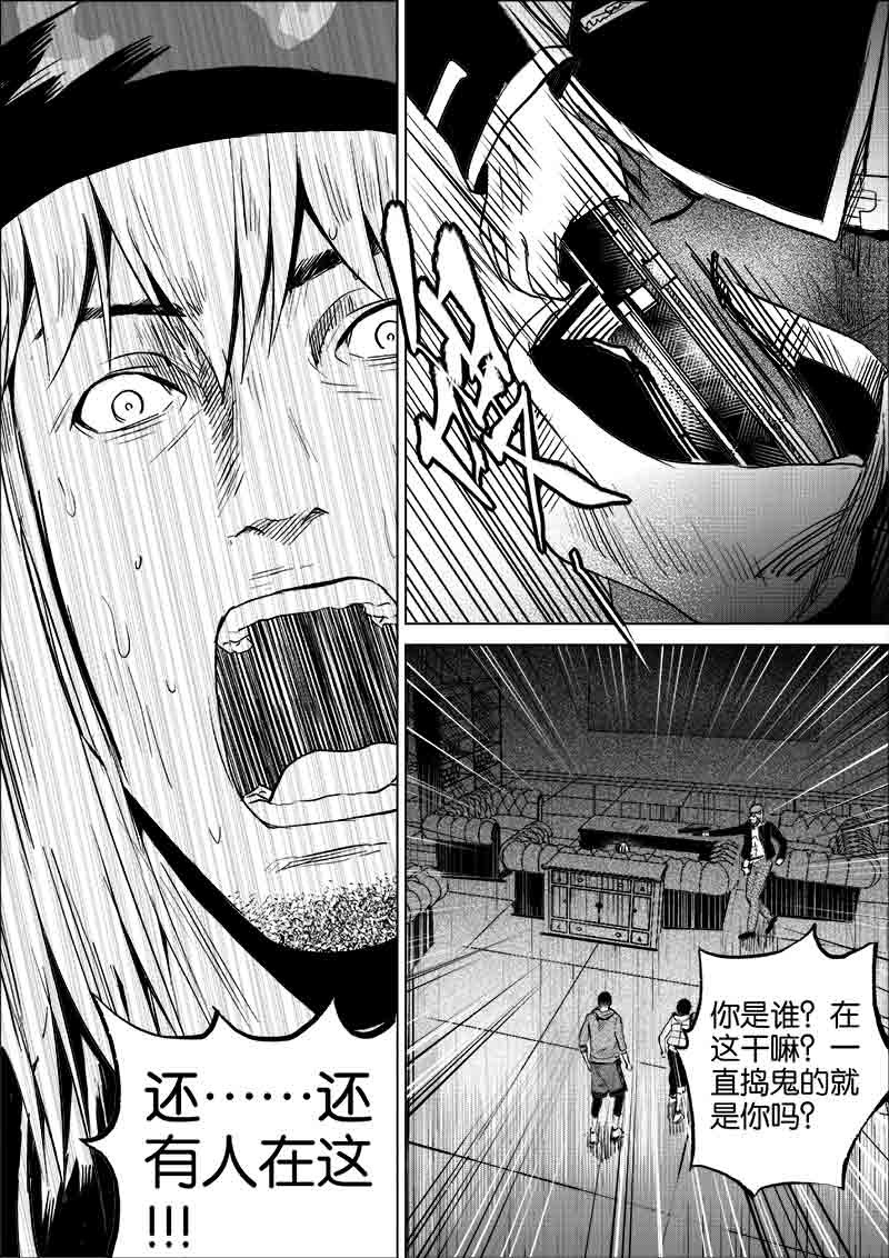 《迷域行者（第一季）》第161话 161 第1页