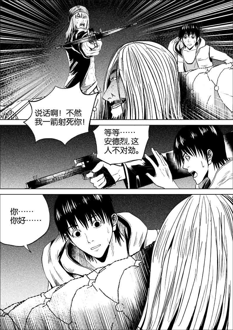 《迷域行者（第一季）》第161话 161 第2页