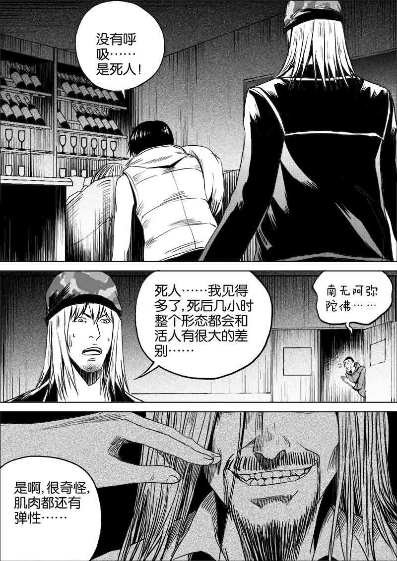 《迷域行者（第一季）》第161话 161 第4页