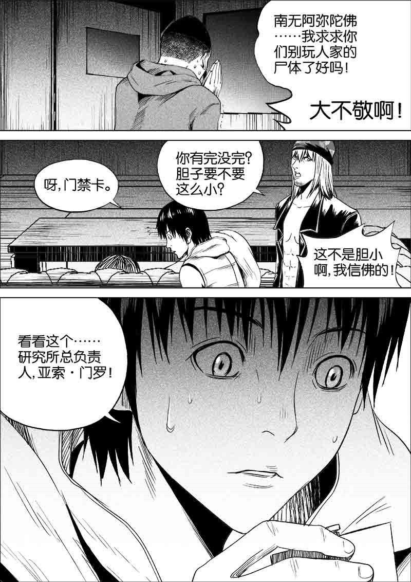 《迷域行者（第一季）》第161话 161 第5页