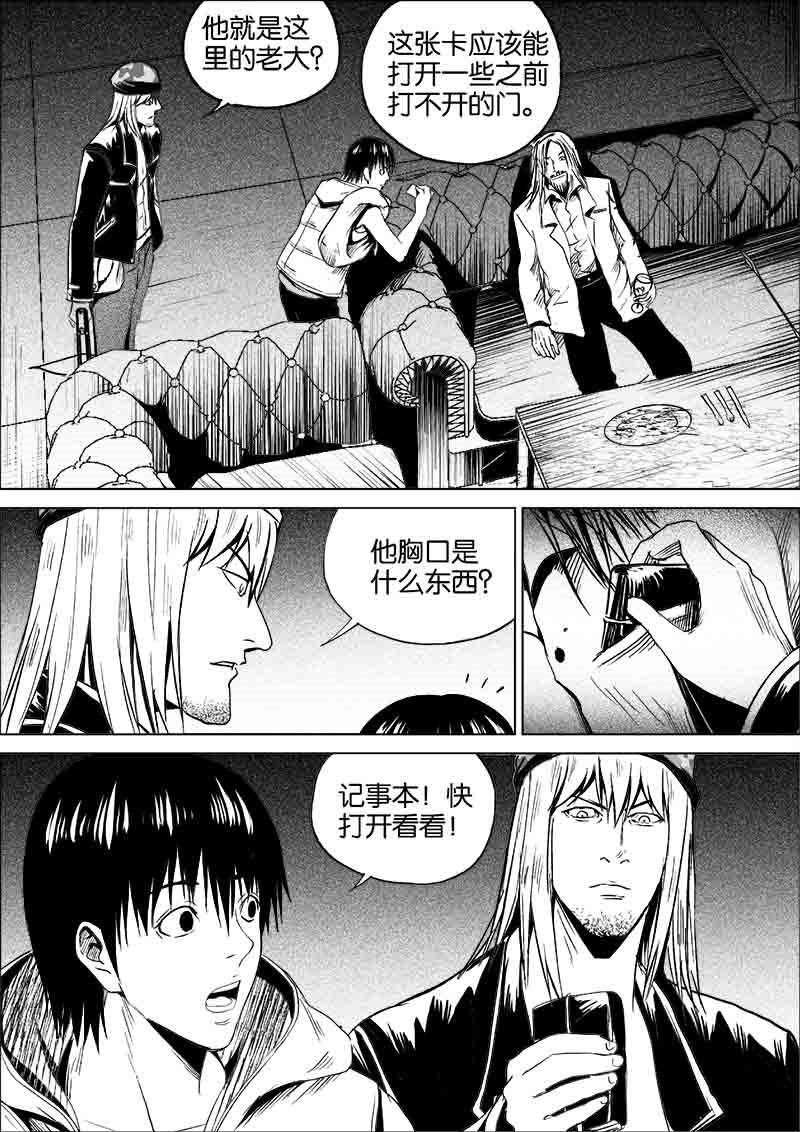 《迷域行者（第一季）》第161话 161 第6页