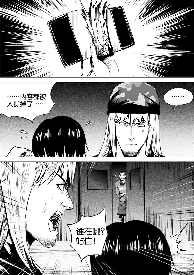 《迷域行者（第一季）》第161话 161 第7页