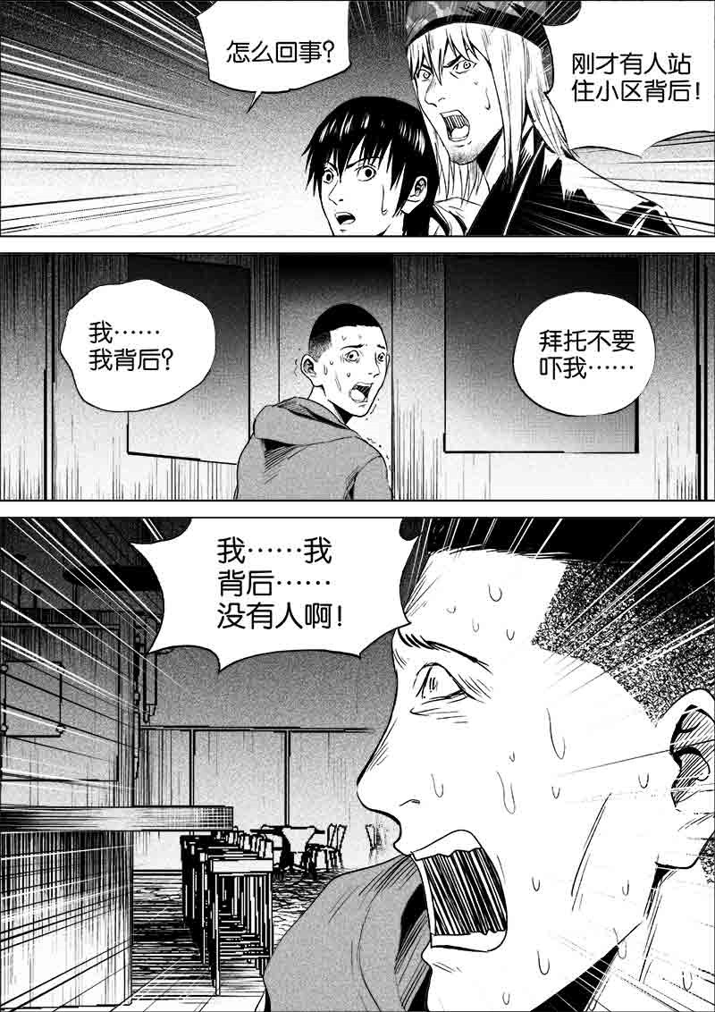 《迷域行者（第一季）》第161话 161 第8页