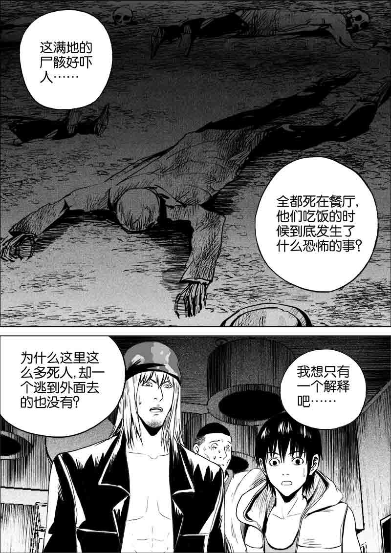 《迷域行者（第一季）》第160话 160 第2页