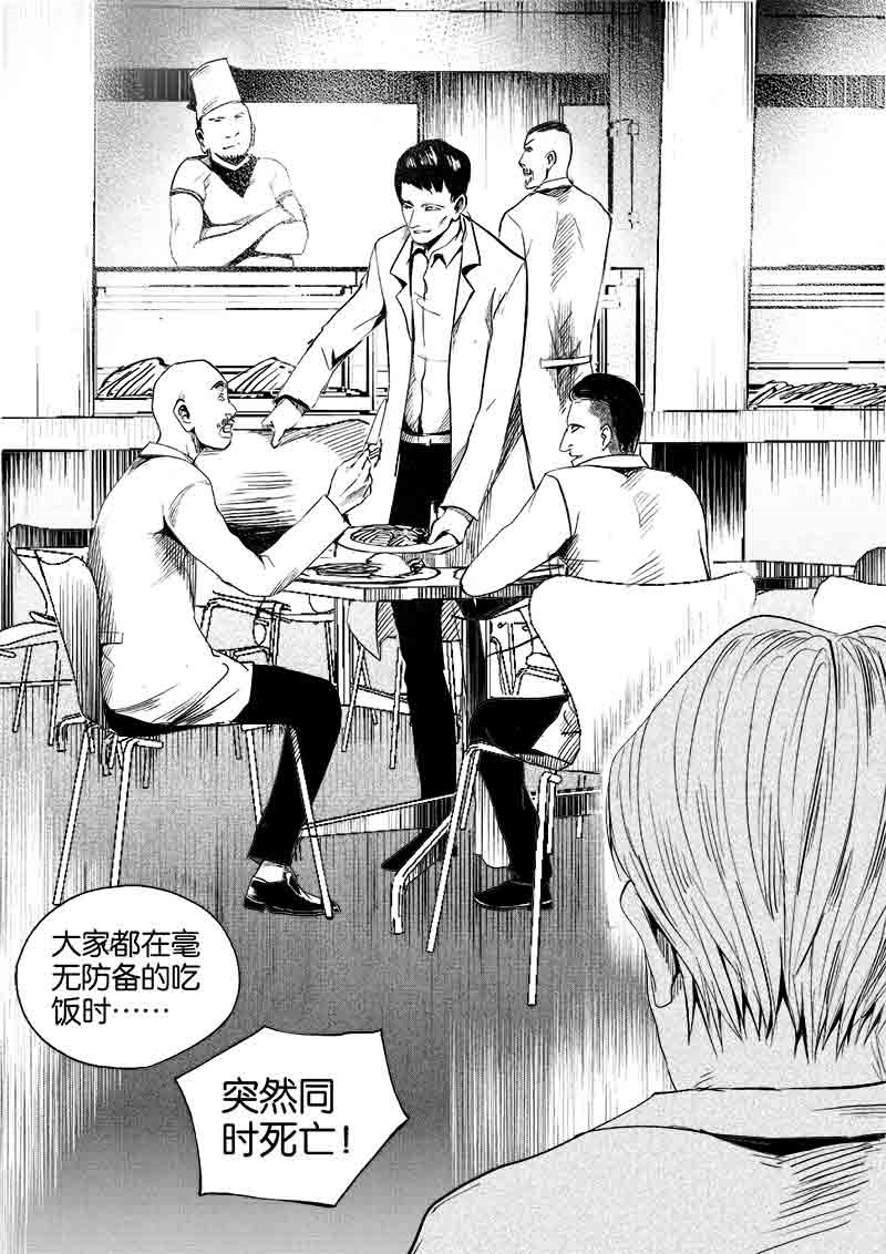《迷域行者（第一季）》第160话 160 第3页