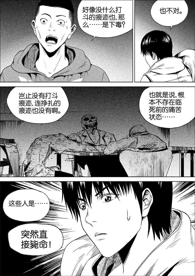 《迷域行者（第一季）》第160话 160 第4页