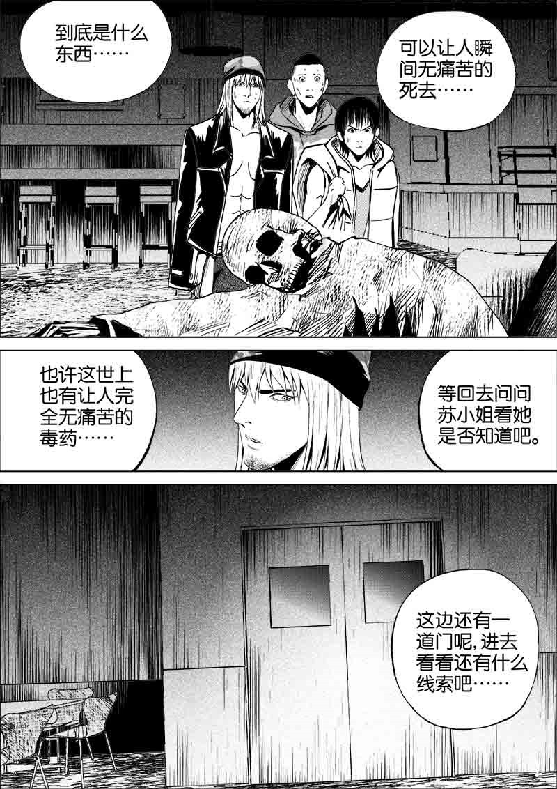 《迷域行者（第一季）》第160话 160 第5页