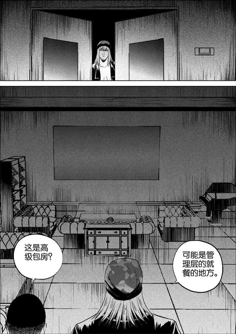 《迷域行者（第一季）》第160话 160 第6页