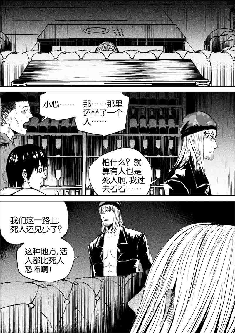 《迷域行者（第一季）》第160话 160 第7页
