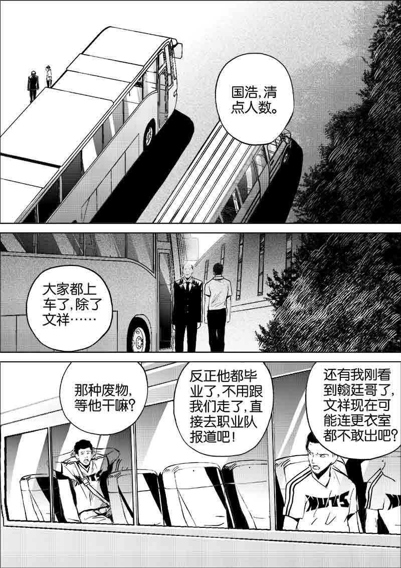 《迷域行者（第一季）》第157话 157 第1页