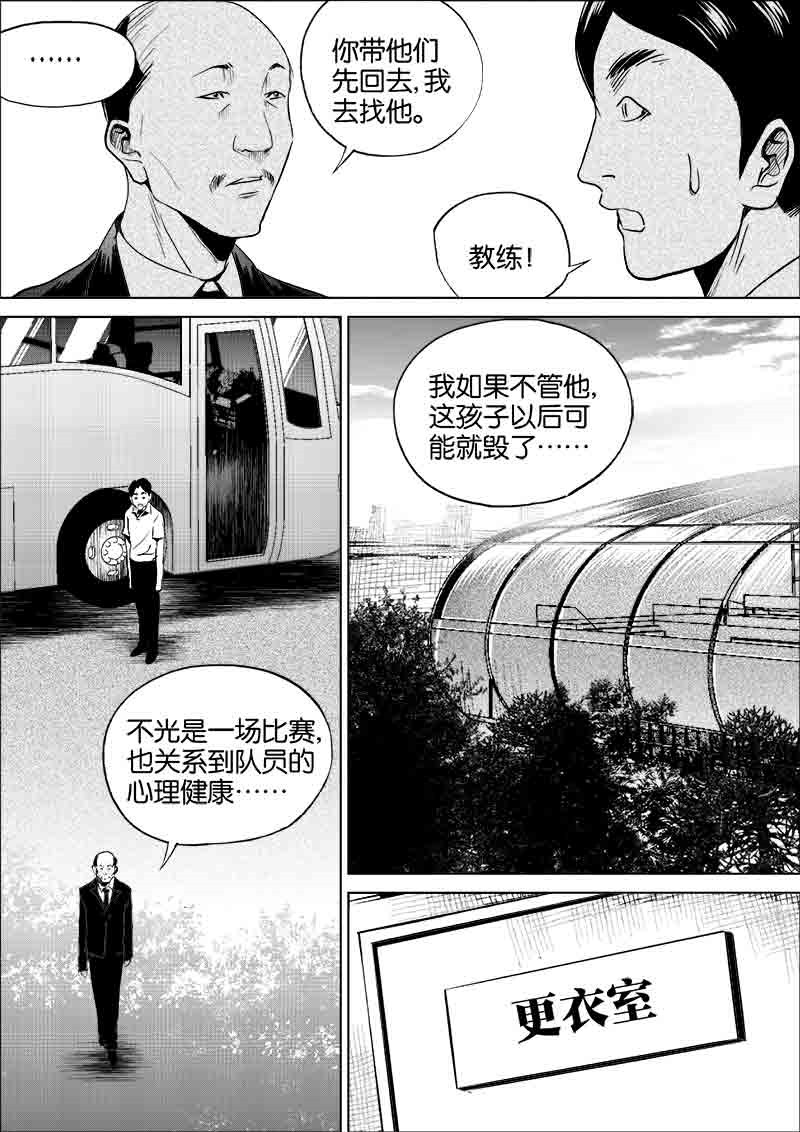《迷域行者（第一季）》第157话 157 第2页