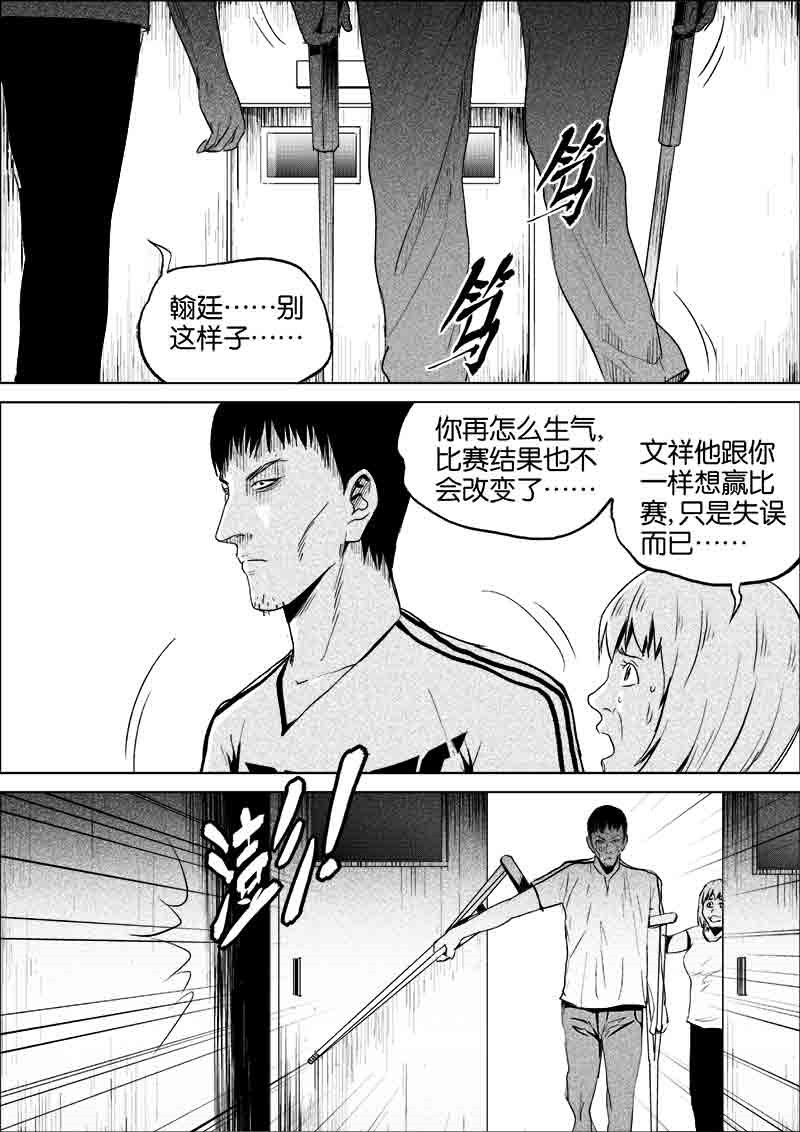 《迷域行者（第一季）》第157话 157 第3页