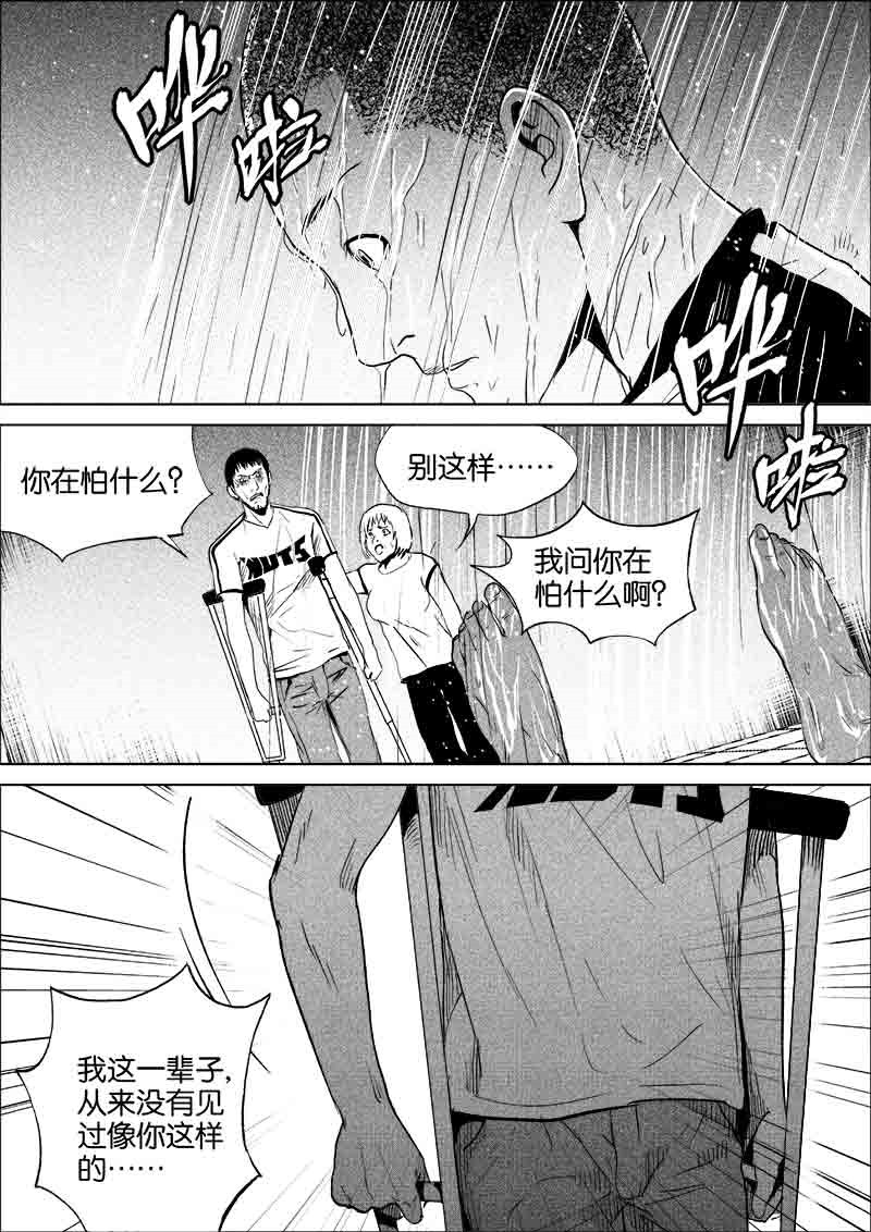 《迷域行者（第一季）》第157话 157 第6页