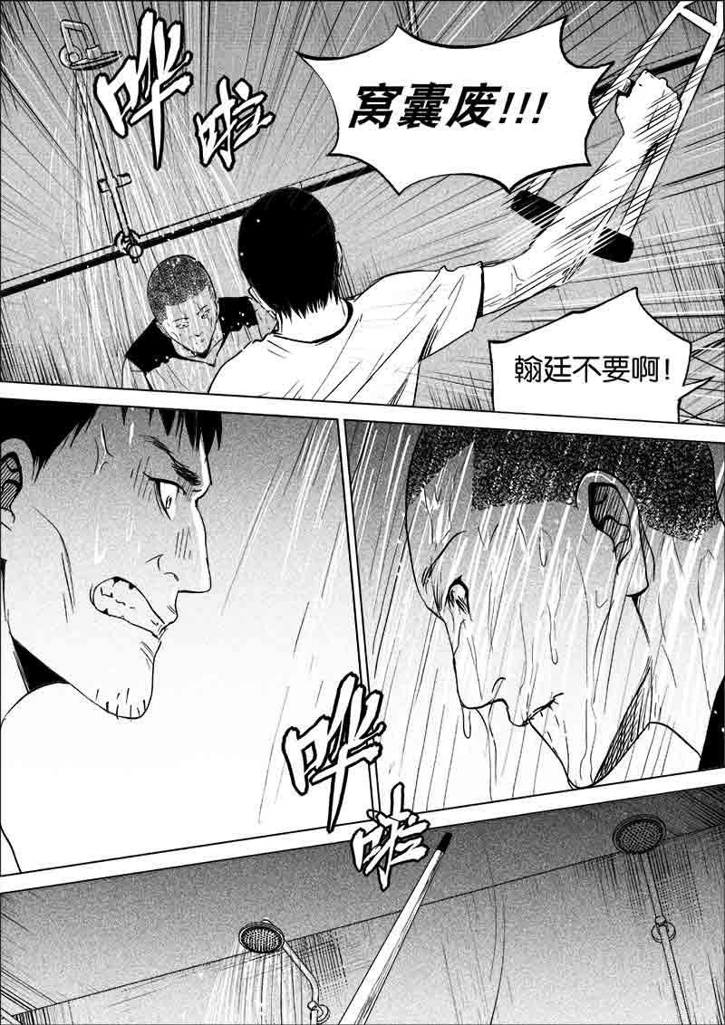 《迷域行者（第一季）》第157话 157 第7页
