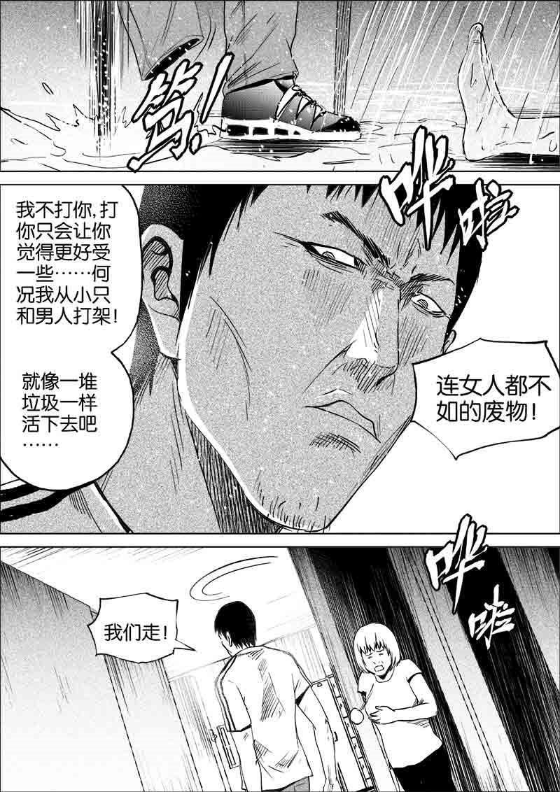 《迷域行者（第一季）》第157话 157 第8页