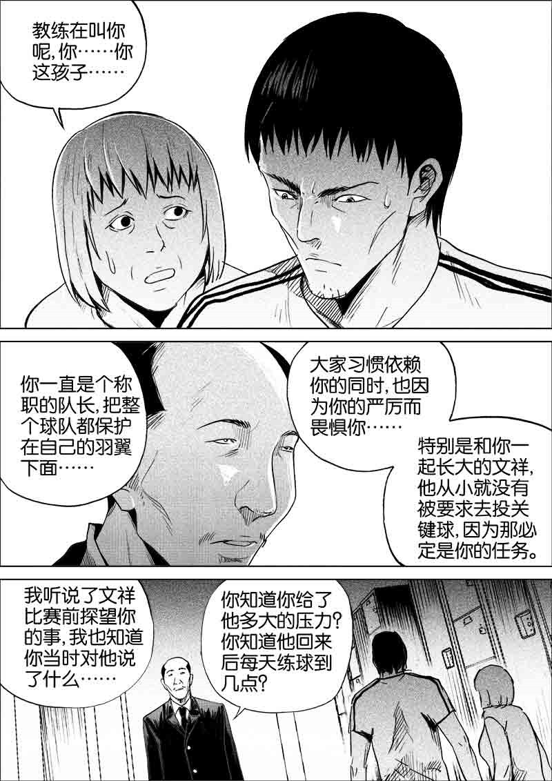 《迷域行者（第一季）》第158话 158 第2页