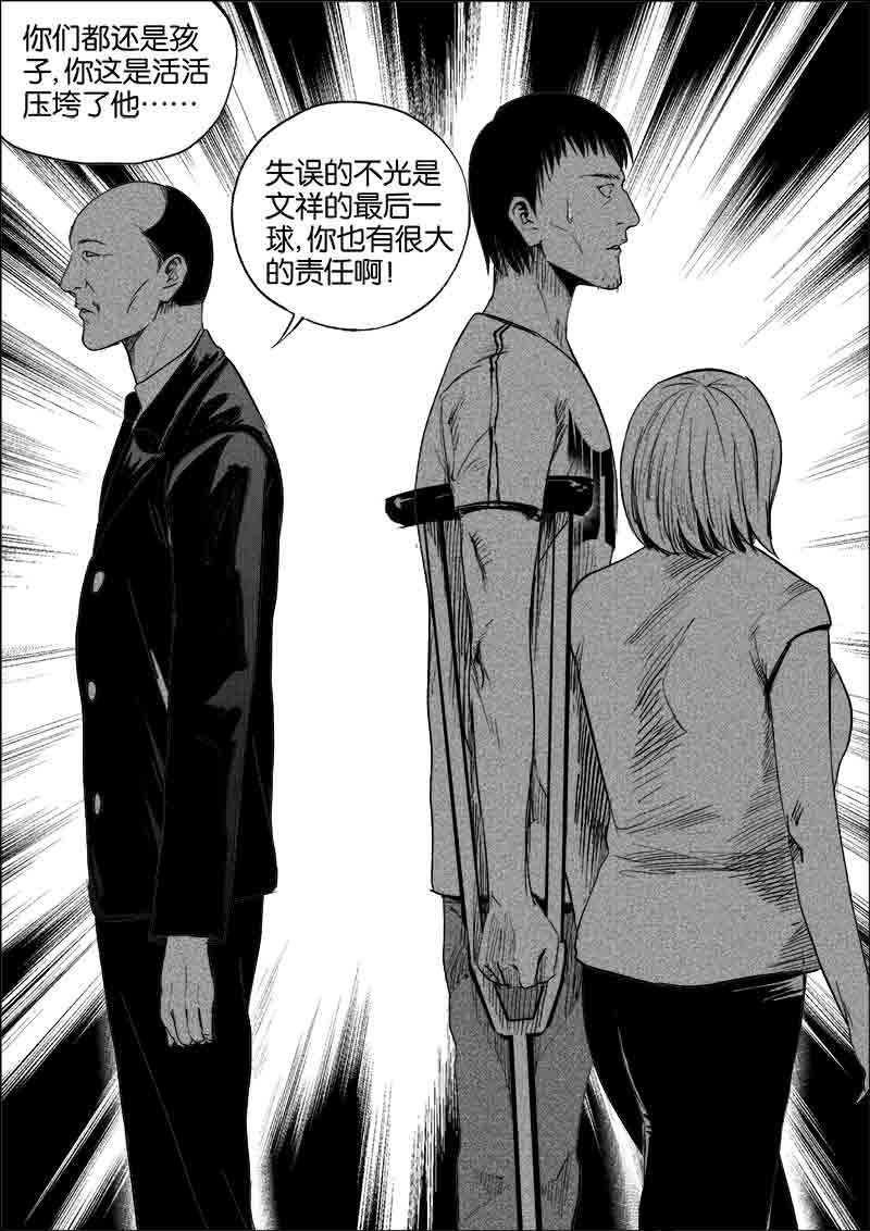 《迷域行者（第一季）》第158话 158 第3页