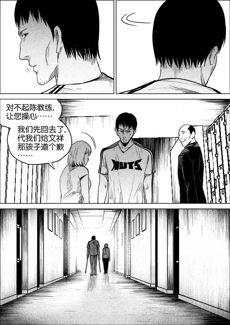 《迷域行者（第一季）》第158话 158 第4页