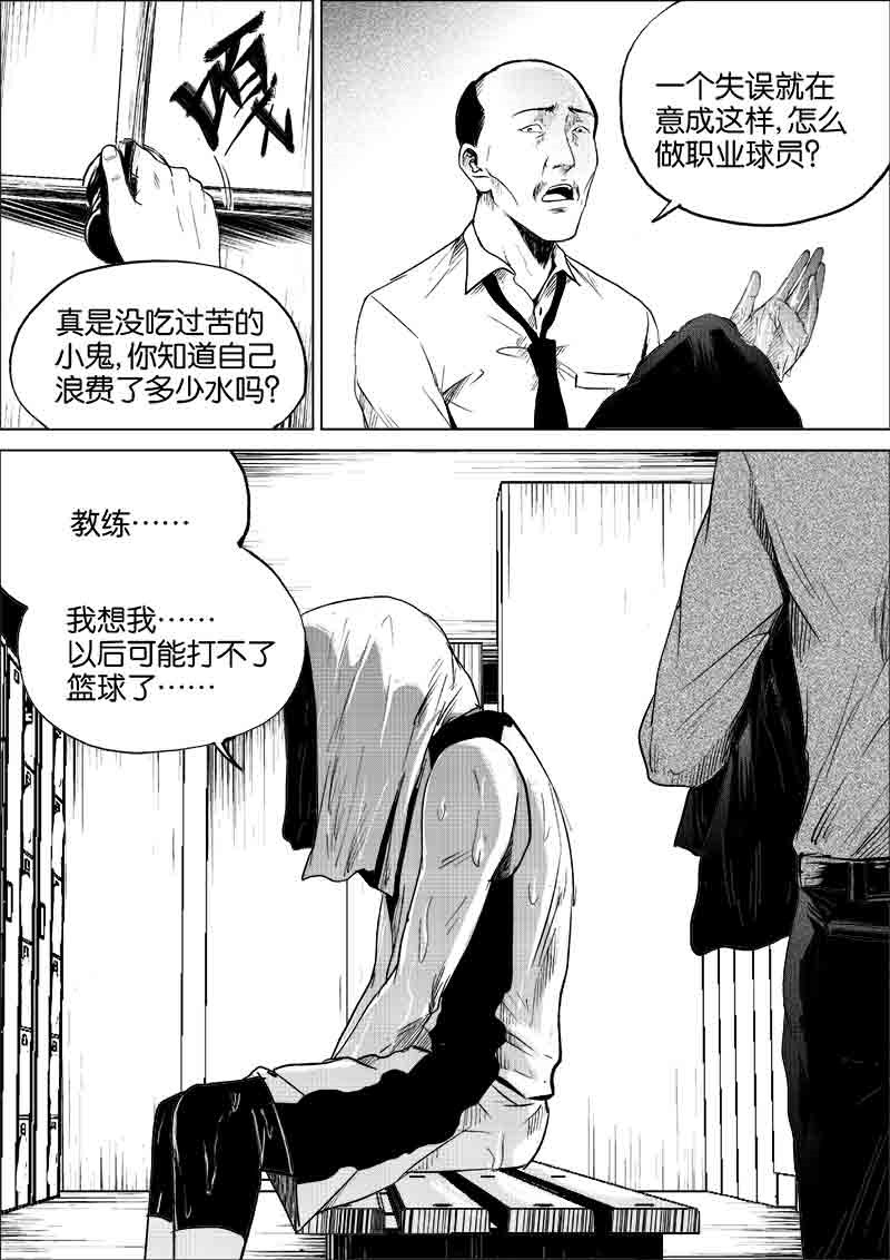 《迷域行者（第一季）》第158话 158 第6页