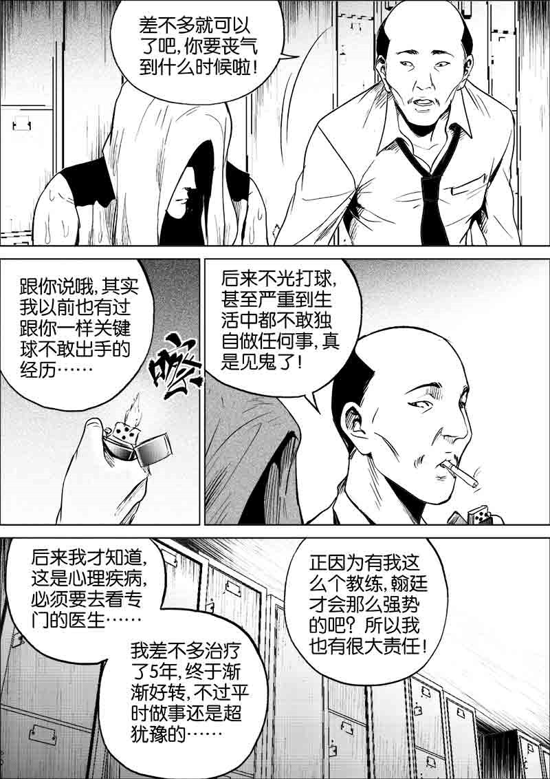 《迷域行者（第一季）》第158话 158 第7页